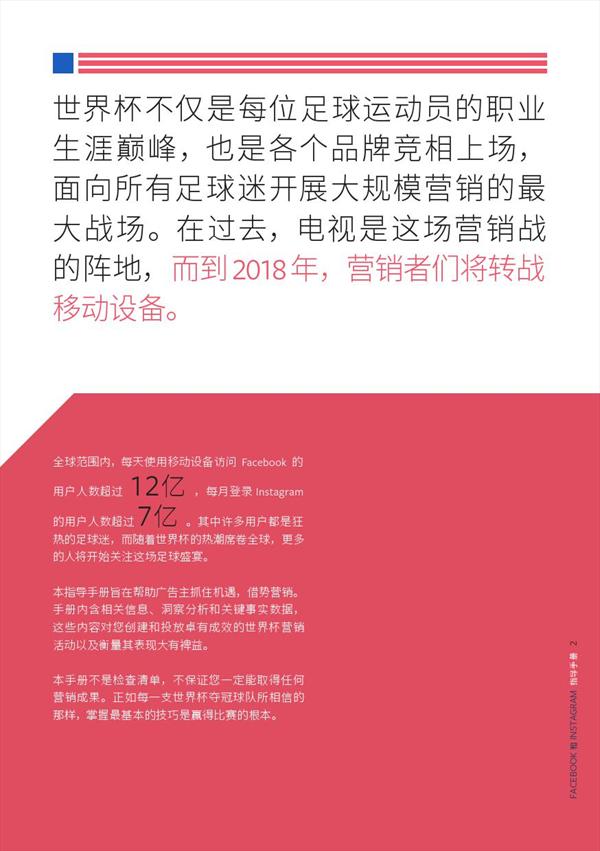 Facebook,2018世界杯营销战指导手册 Facebook,2018世界杯营销战指导手册