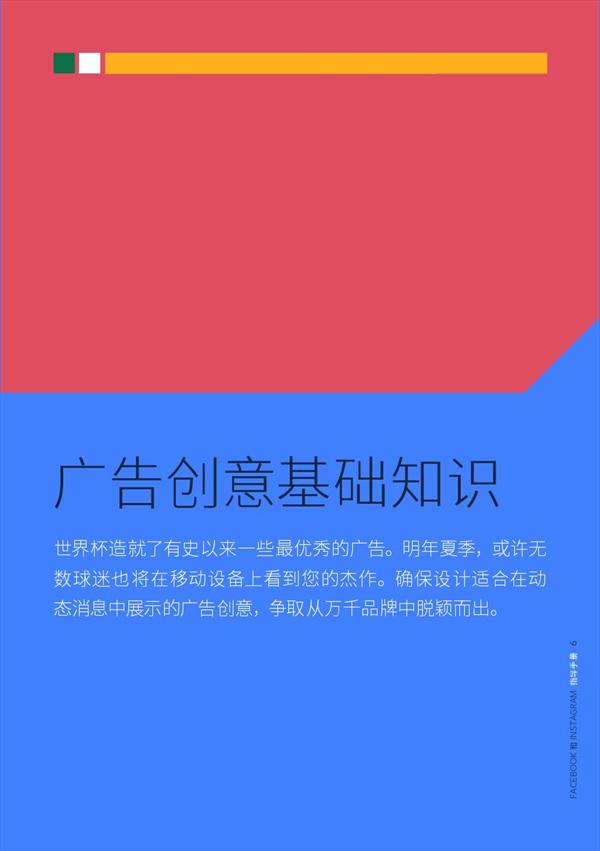 Facebook,2018世界杯营销战指导手册 Facebook,2018世界杯营销战指导手册