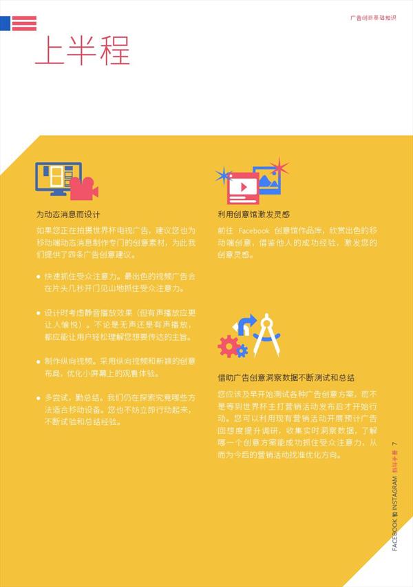 Facebook,2018世界杯营销战指导手册 Facebook,2018世界杯营销战指导手册