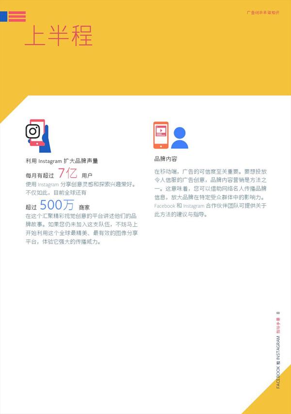 Facebook,2018世界杯营销战指导手册 Facebook,2018世界杯营销战指导手册